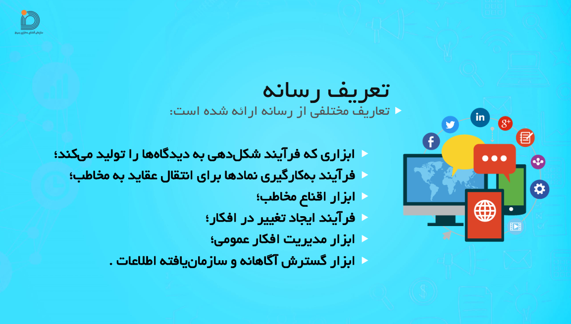 رسانه شناسی